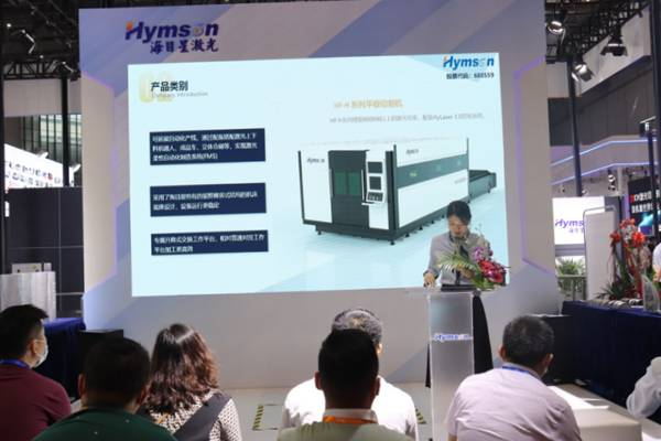 In Shanghai zeigt der Hymson-Laser die intellektuelle Stärke Chinas!